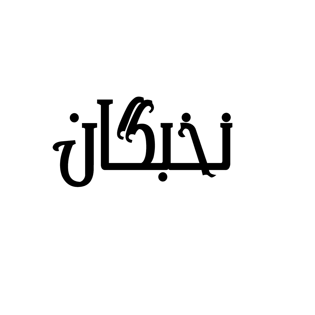 دبیرستان غیردولتی دوره دوم پسرانه نخبگان 