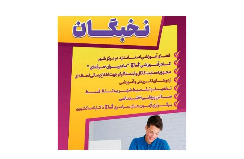 دبیرستان غیر دولتی دوره دوم پسرانه نخبگان